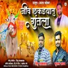 About Jiv Chakdyat Guntala Song